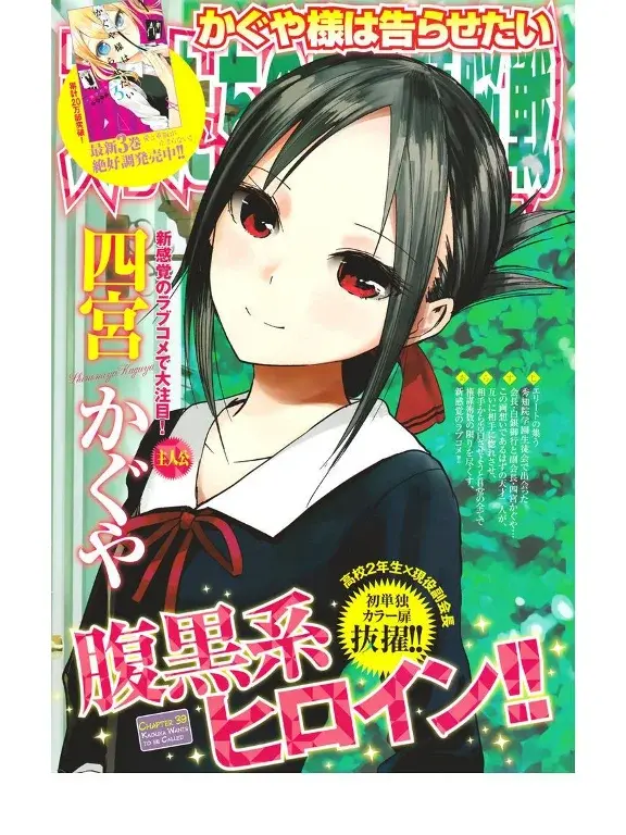 Página 1 — Kaguya-sama: Love is War (2015) Capítulo 39