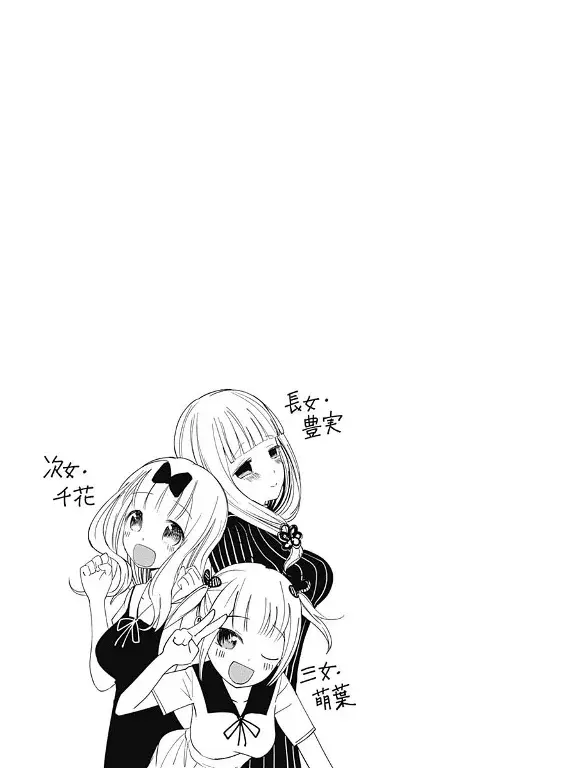 Página 21 — Kaguya-sama: Love is War (2015) Capítulo 39