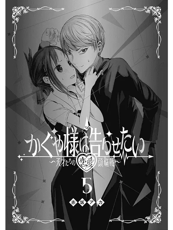 Página 1 — Kaguya-sama: Love is War (2015) Capítulo 41
