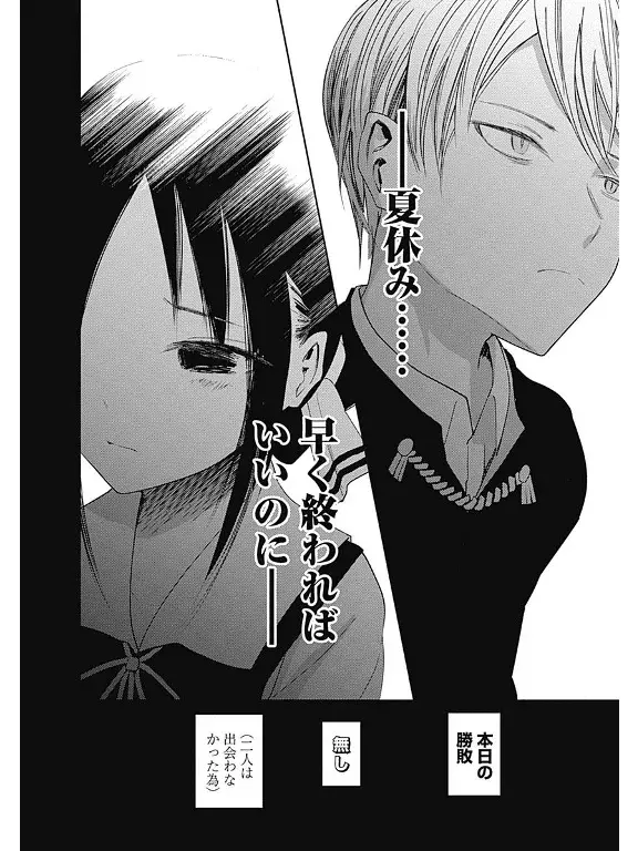 Página 20 — Kaguya-sama: Love is War (2015) Capítulo 41