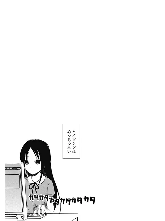 Página 19 — Kaguya-sama: Love is War (2015) Capítulo 42