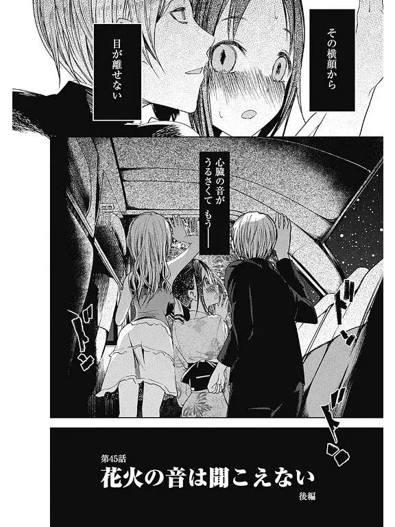 Página 22 — Kaguya-sama: Love is War (2015) Capítulo 45