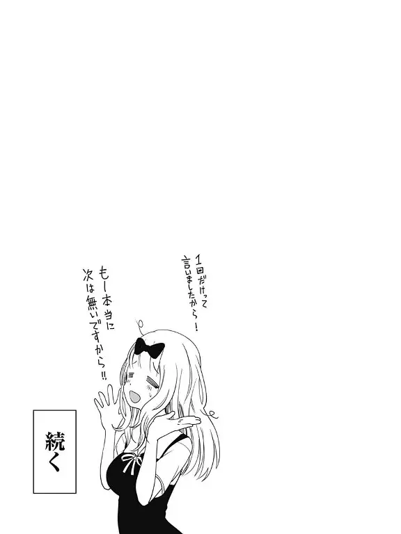 Página 19 — Kaguya-sama: Love is War (2015) Capítulo 49