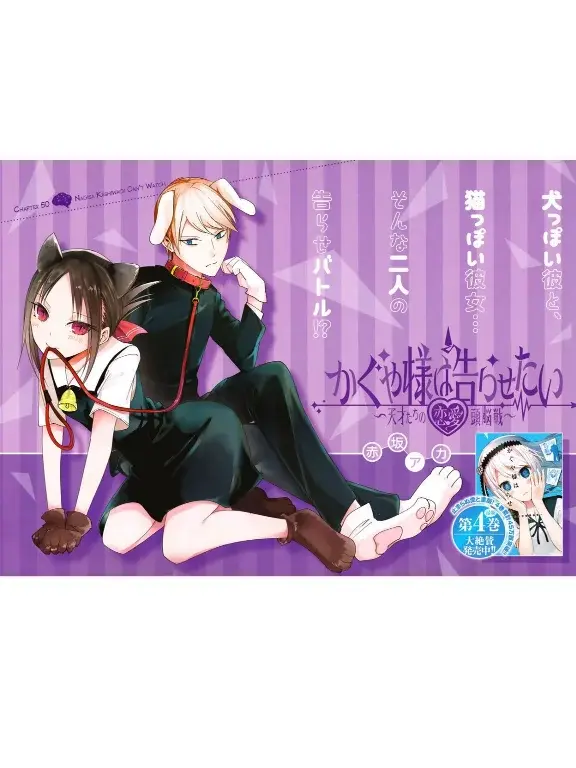 Página 1 — Kaguya-sama: Love is War (2015) Capítulo 50