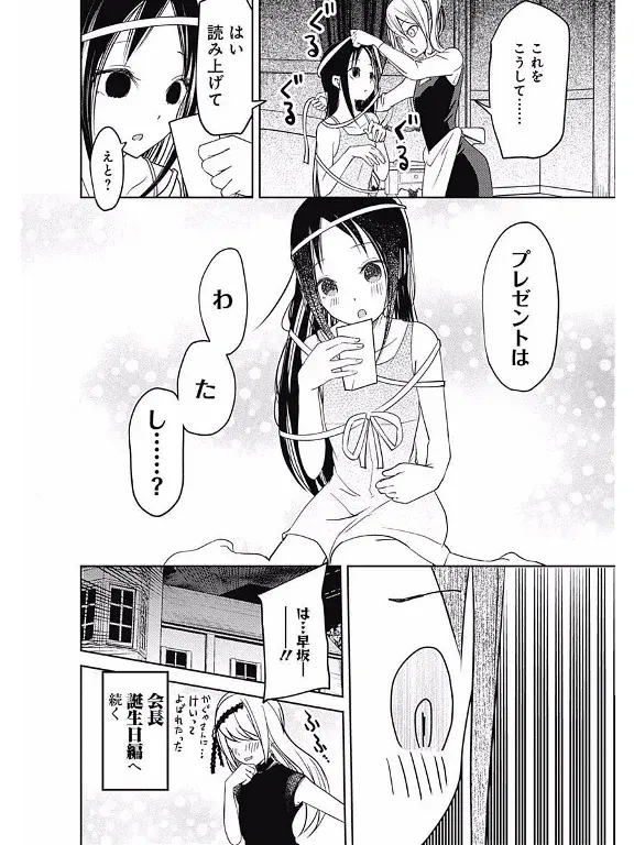 Página 20 — Kaguya-sama: Love is War (2015) Capítulo 52