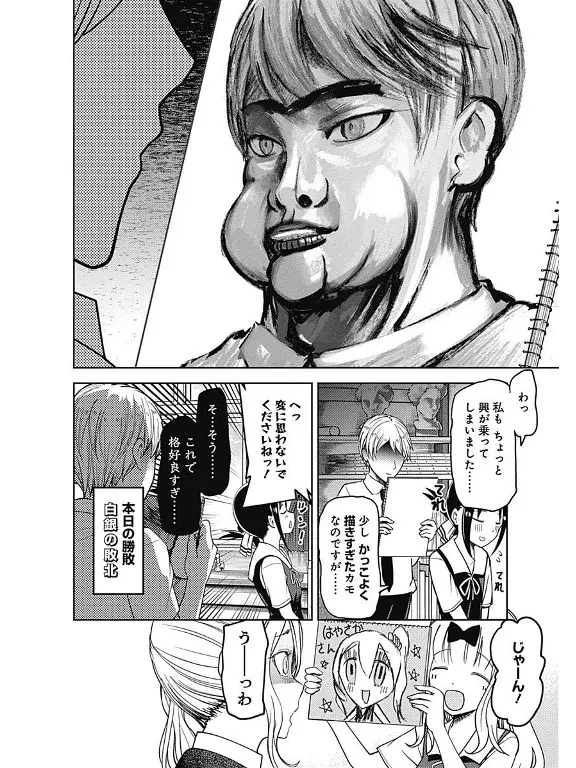 Página 19 — Kaguya-sama: Love is War (2015) Capítulo 62