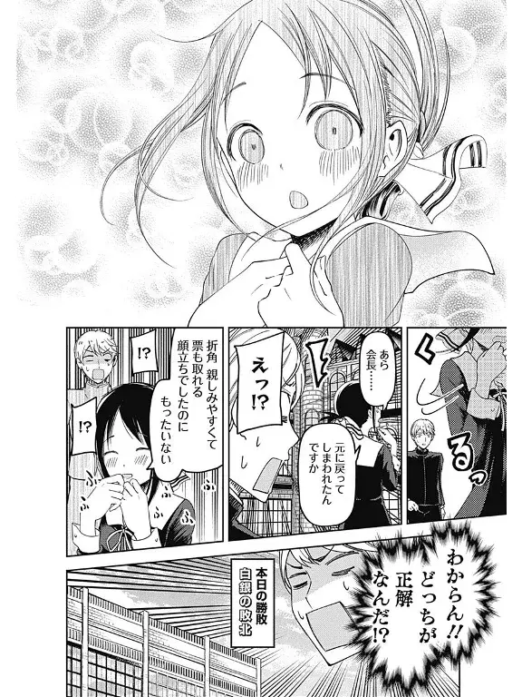 Página 19 — Kaguya-sama: Love is War (2015) Capítulo 63