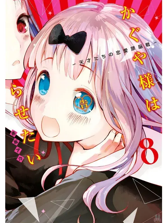 Página 1 — Kaguya-sama: Love is War (2015) Capítulo 71