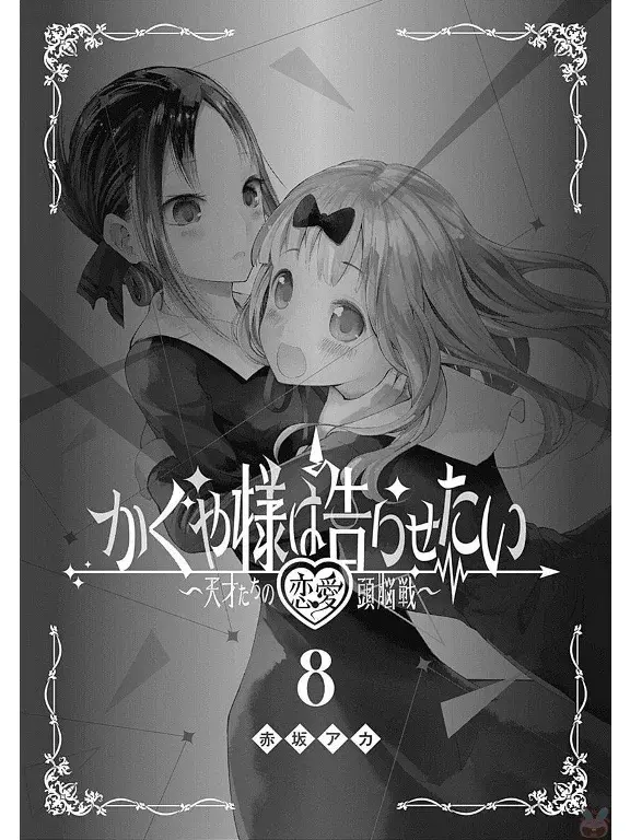 Página 2 — Kaguya-sama: Love is War (2015) Capítulo 71