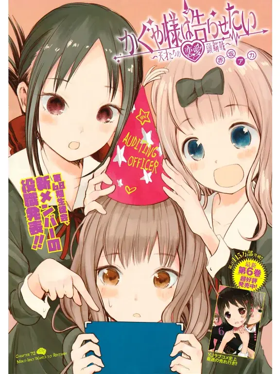 Página 1 — Kaguya-sama: Love is War (2015) Capítulo 72