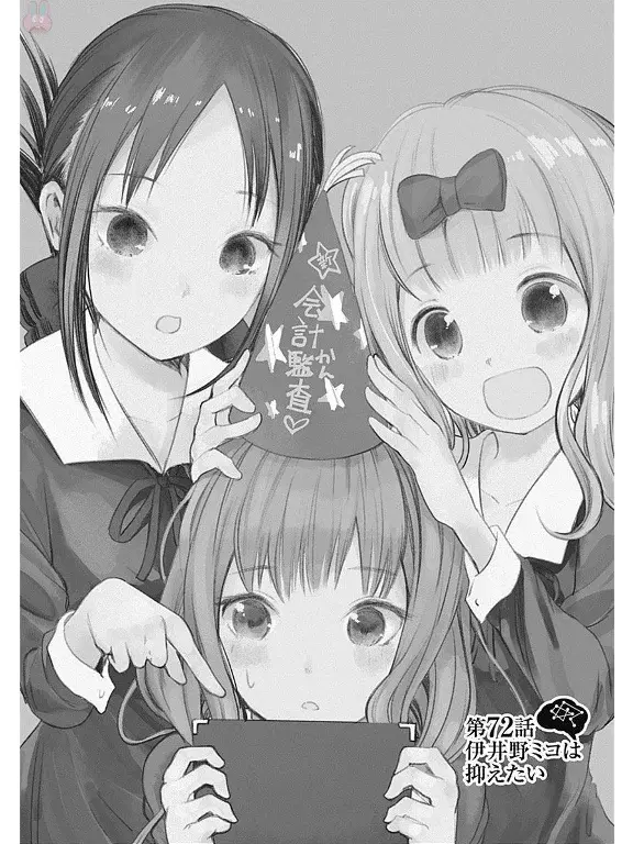 Página 2 — Kaguya-sama: Love is War (2015) Capítulo 72