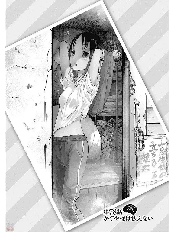 Página 2 — Kaguya-sama: Love is War (2015) Capítulo 78
