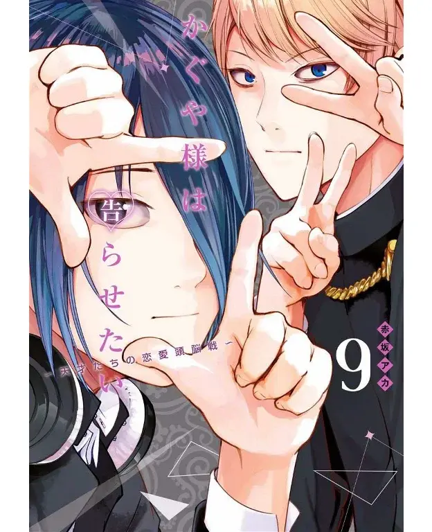 Página 1 — Kaguya-sama: Love is War (2015) Capítulo 81