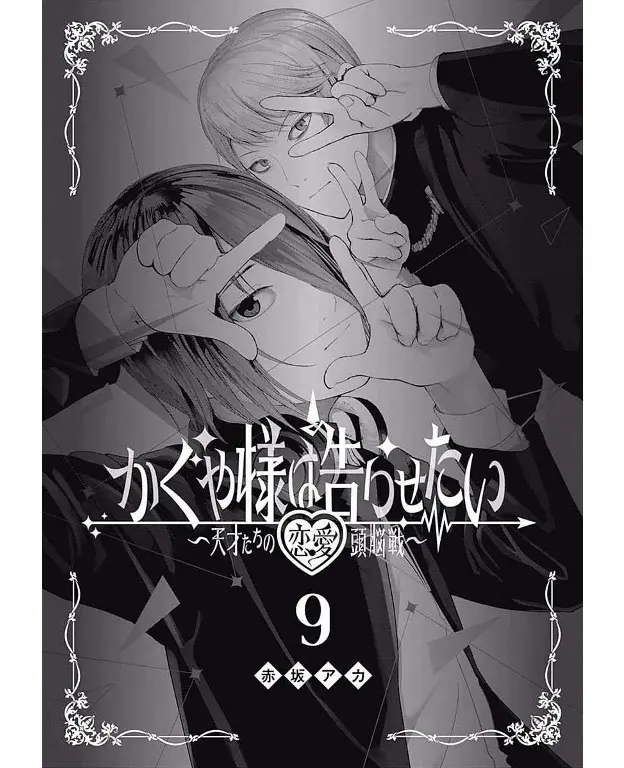 Página 2 — Kaguya-sama: Love is War (2015) Capítulo 81