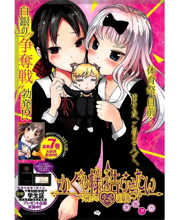 Página 1 — Kaguya-sama: Love is War (2015) Capítulo 84