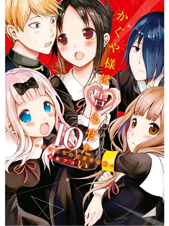 Página 1 — Kaguya-sama: Love is War (2015) Capítulo 92