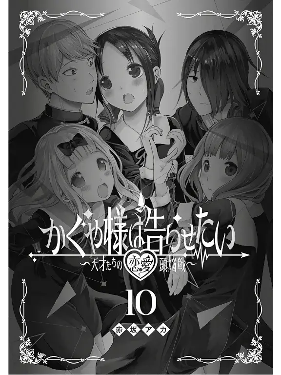 Página 2 — Kaguya-sama: Love is War (2015) Capítulo 92