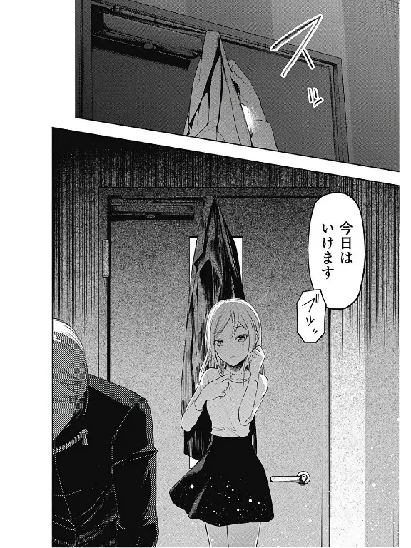 Página 21 — Kaguya-sama: Love is War (2015) Capítulo 93