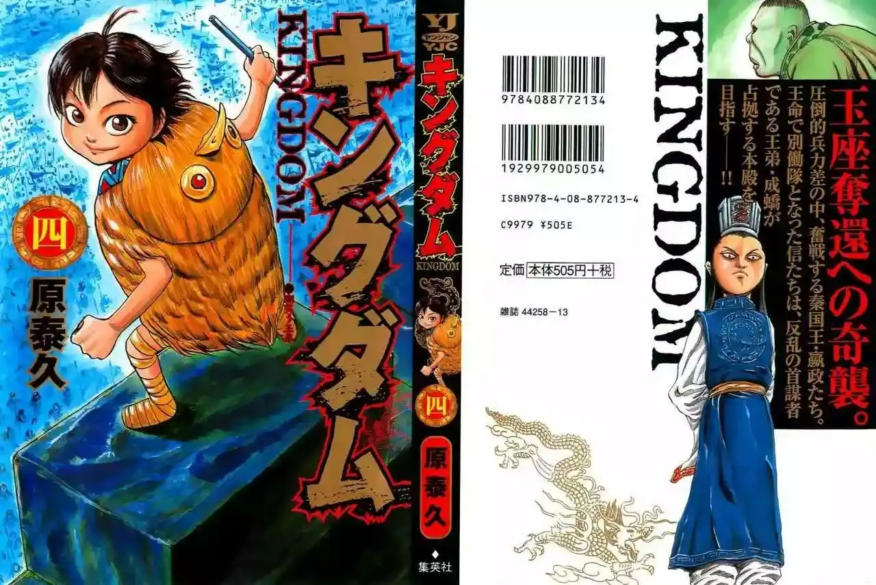 Página 1 — Kingdom Capítulo 31