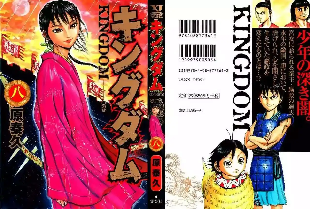 Página 2 — Kingdom Capítulo 75
