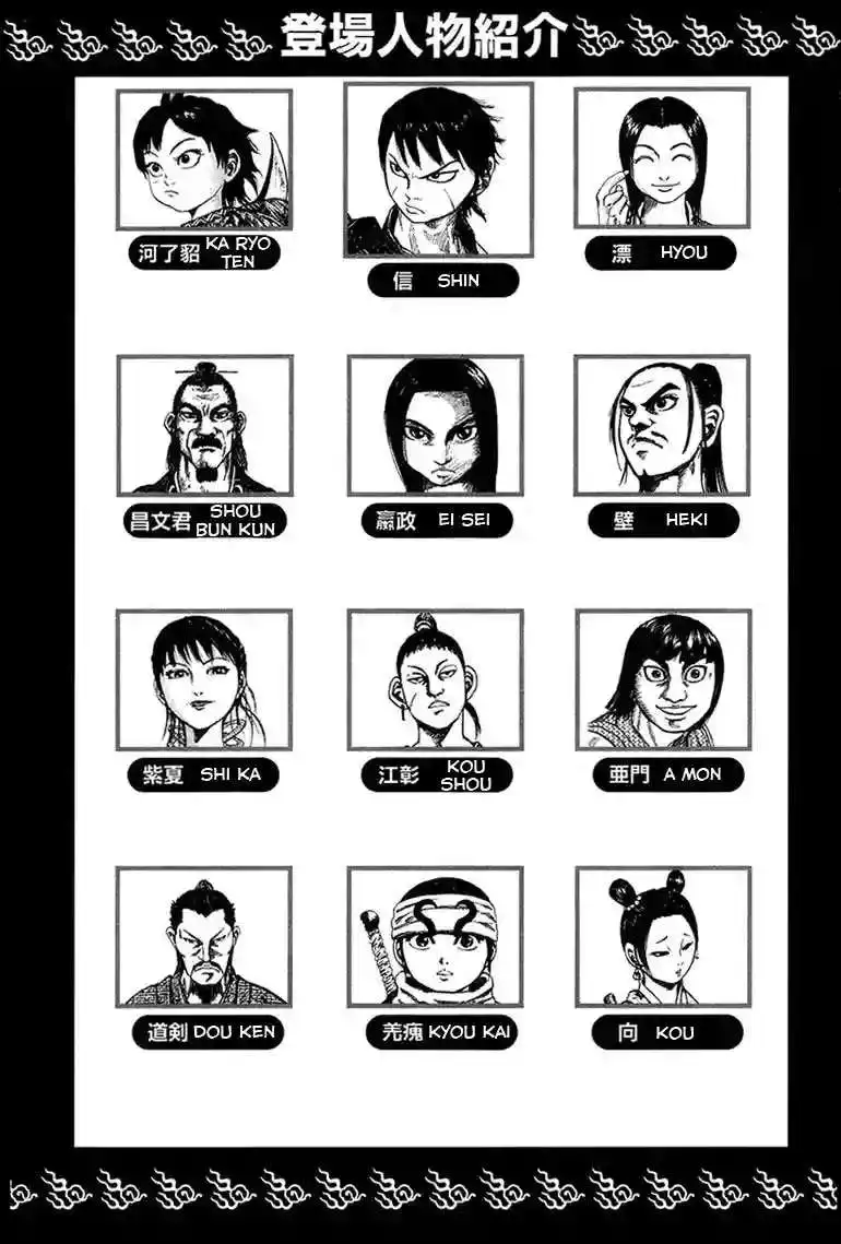 Página 5 — Kingdom Capítulo 75