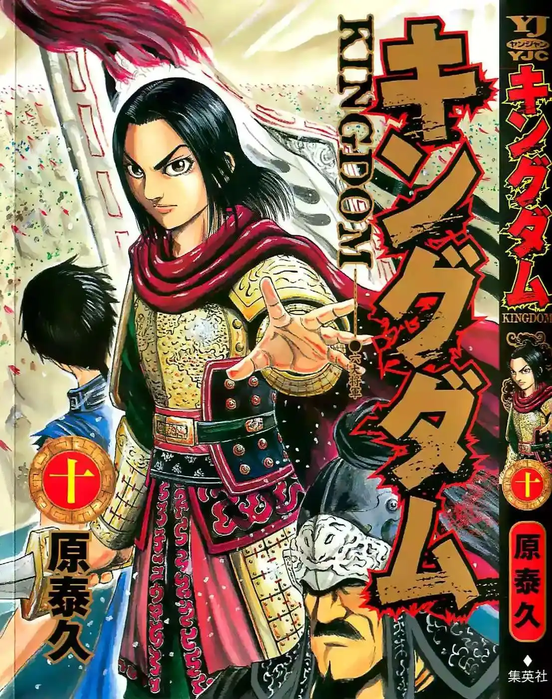Página 1 — Kingdom Capítulo 97