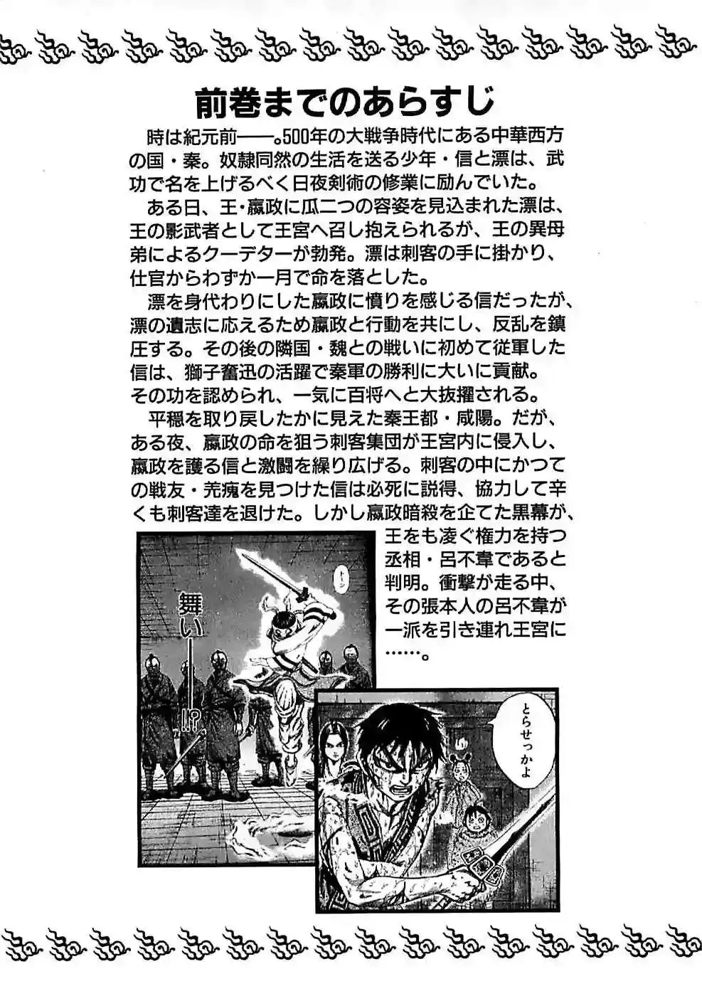 Página 7 — Kingdom Capítulo 97