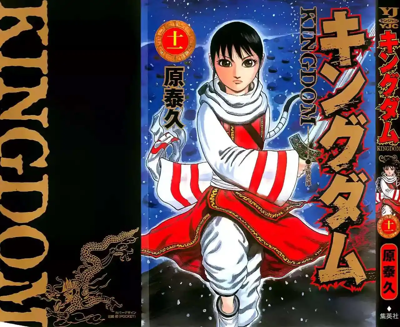 Página 25 — Kingdom Capítulo 108