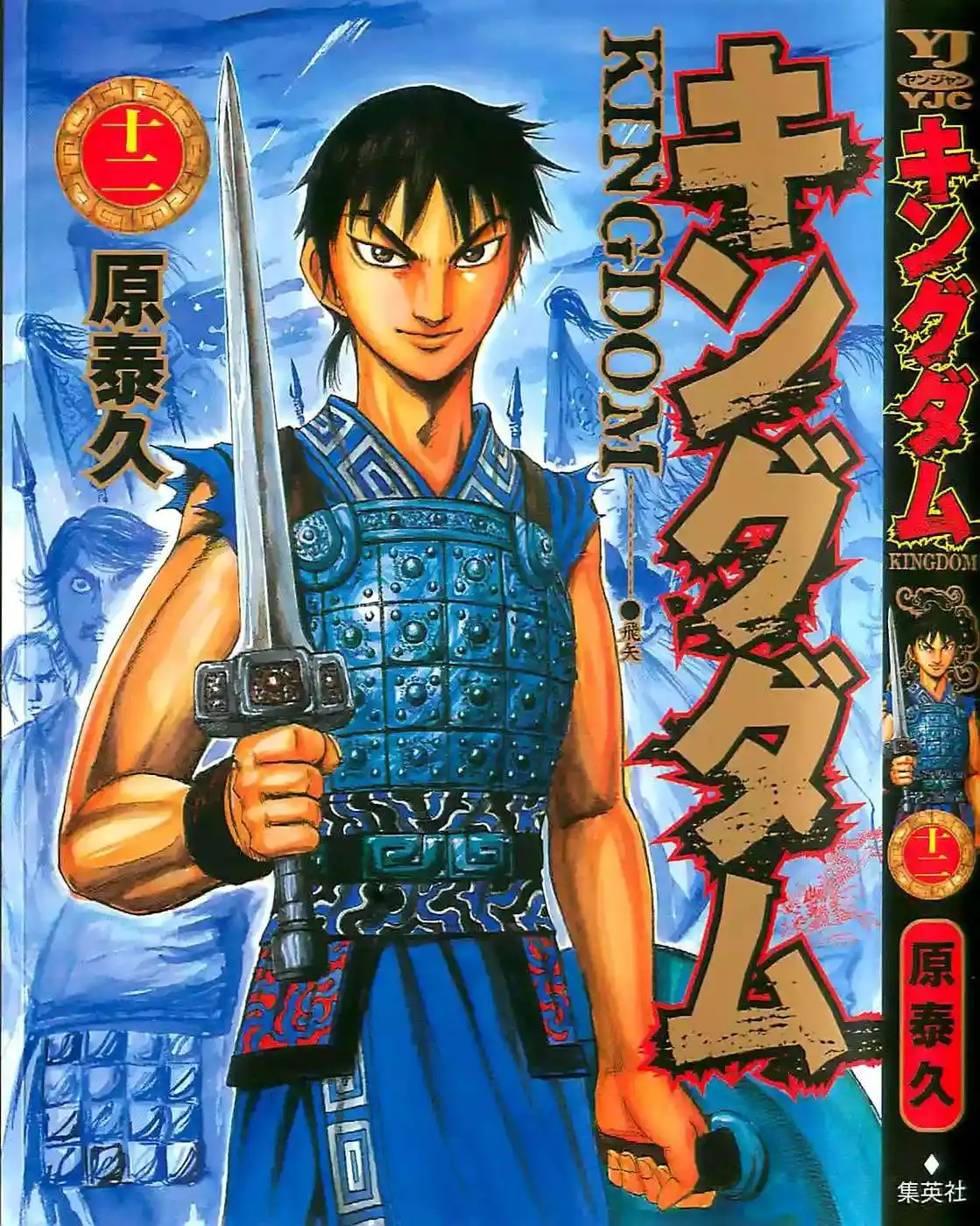 Página 1 — Kingdom Capítulo 119
