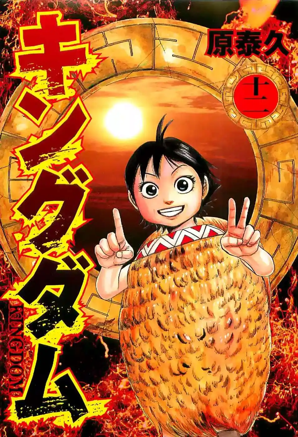 Página 3 — Kingdom Capítulo 119