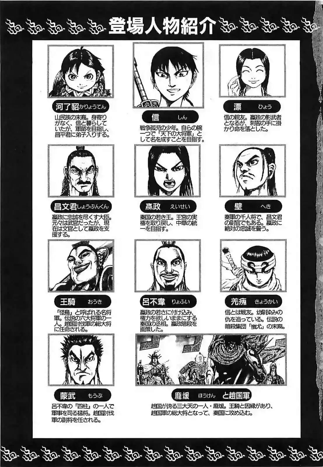 Página 5 — Kingdom Capítulo 119