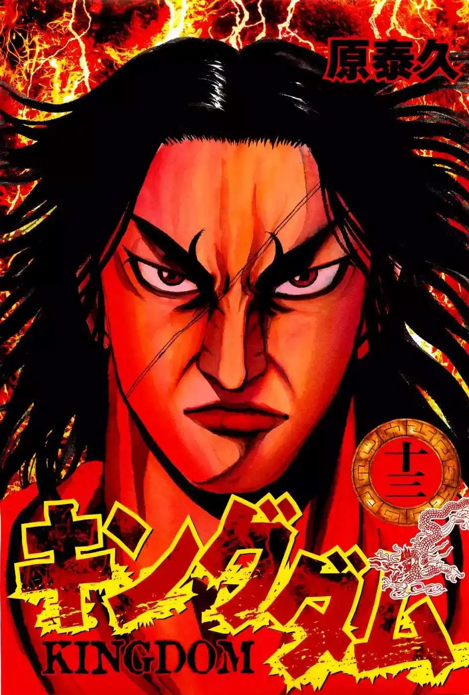 Página 5 — Kingdom Capítulo 130