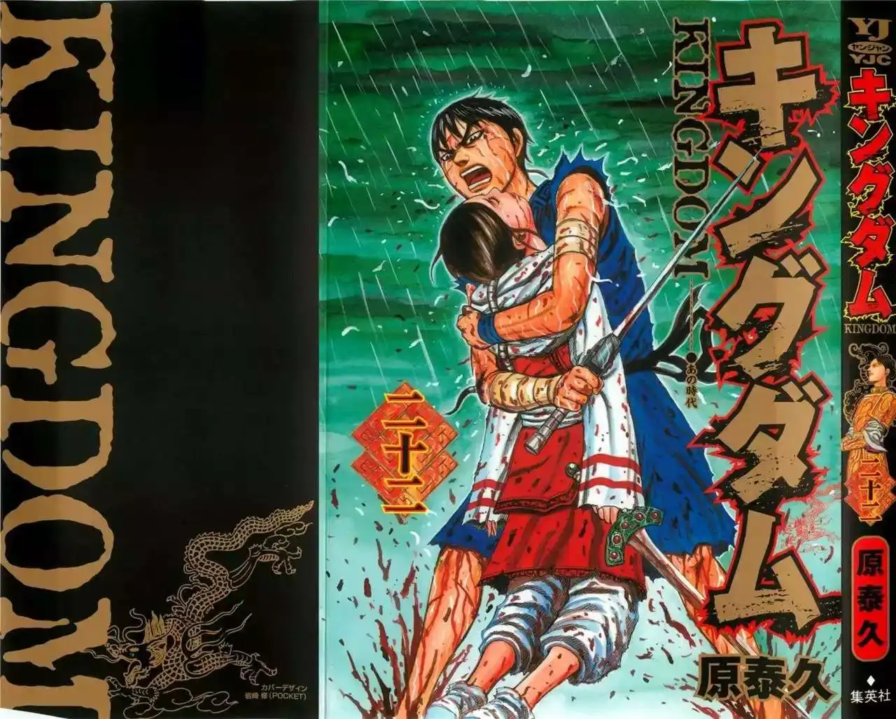 Página 1 — Kingdom Capítulo 229