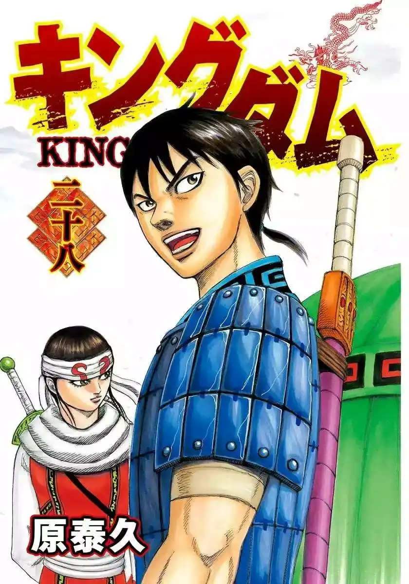 Página 3 — Kingdom Capítulo 295