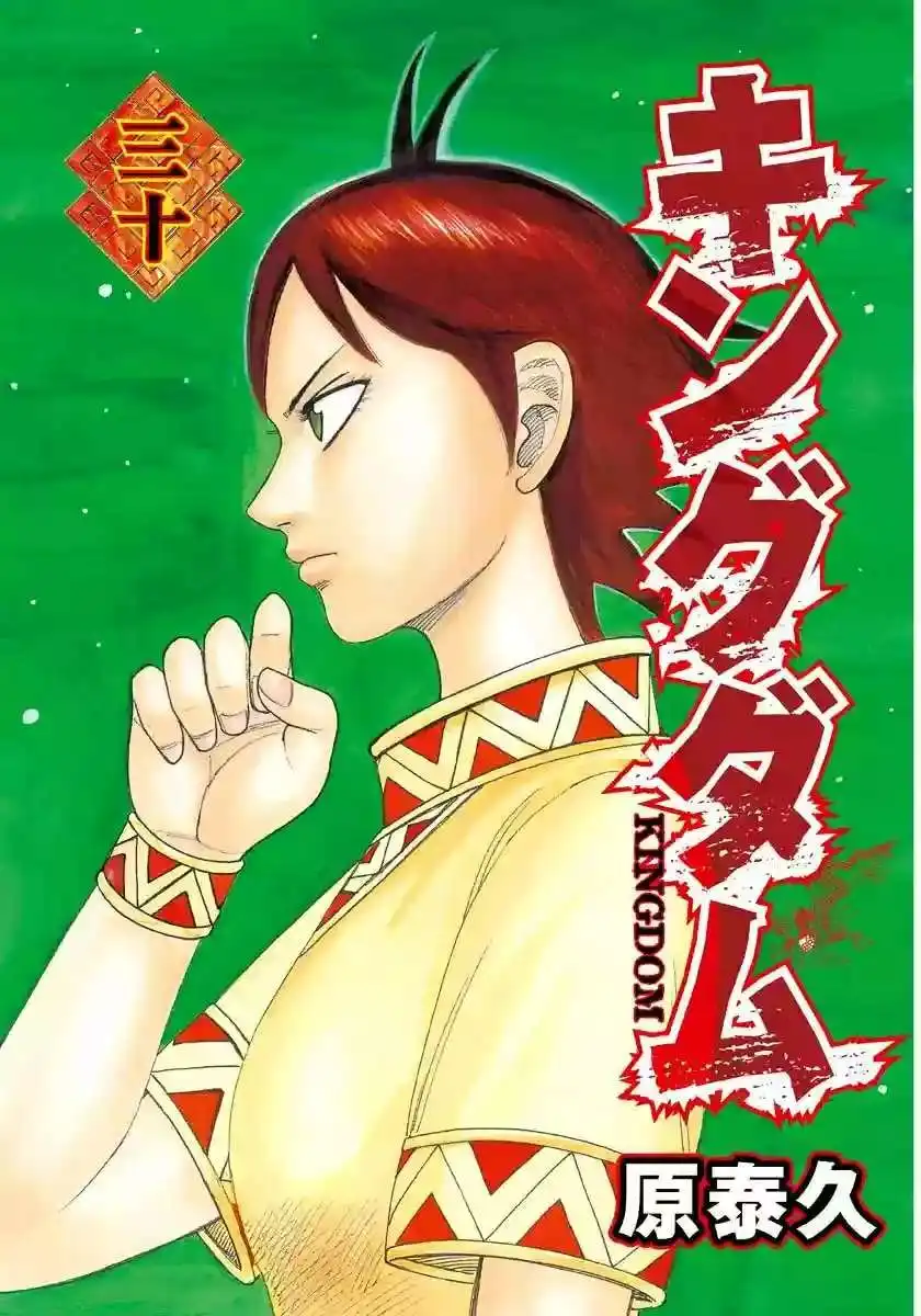 Página 3 — Kingdom Capítulo 317