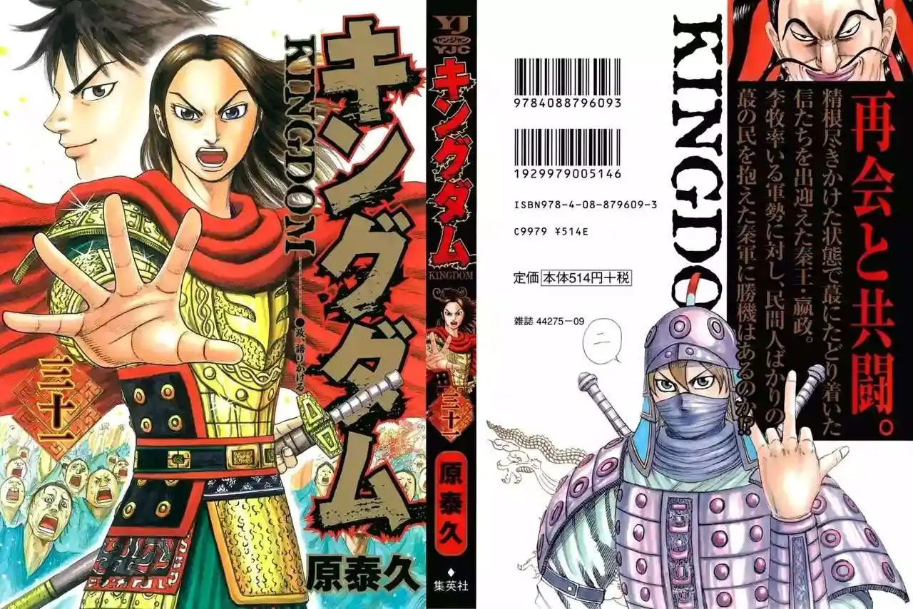 Página 2 — Kingdom Capítulo 328