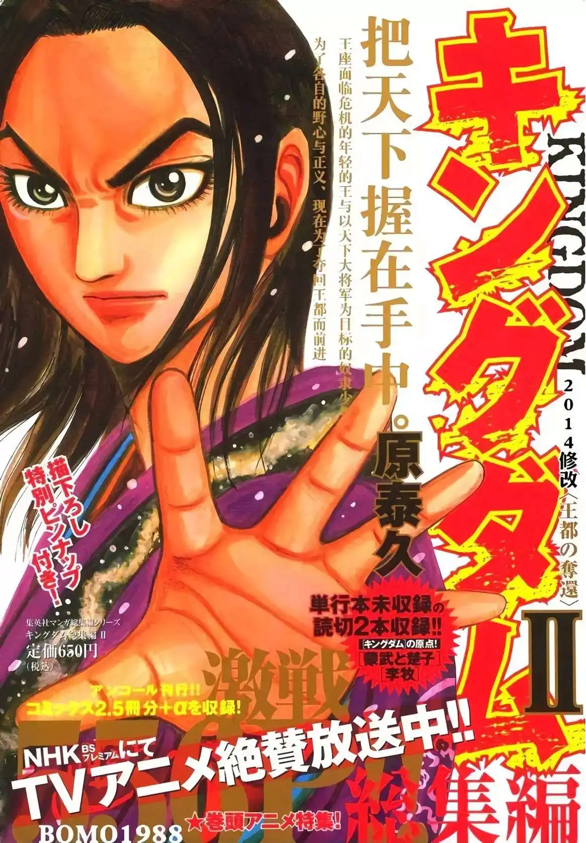 Página 3 — Kingdom Capítulo 398.5