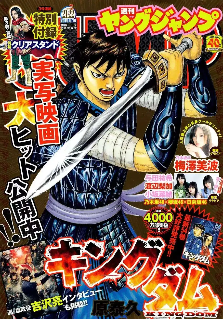 Página 4 — Kingdom Capítulo 598