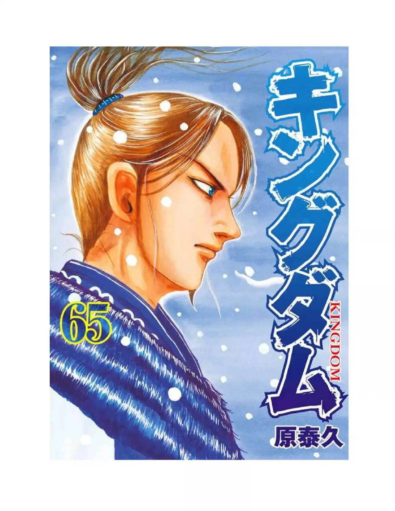 Página 3 — Kingdom Capítulo 724.5