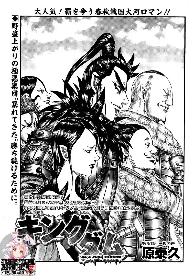 Página 1 — Kingdom Capítulo 751