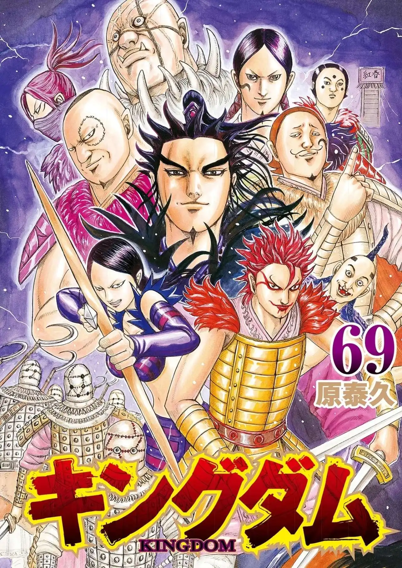 Página 3 — Kingdom Capítulo 765