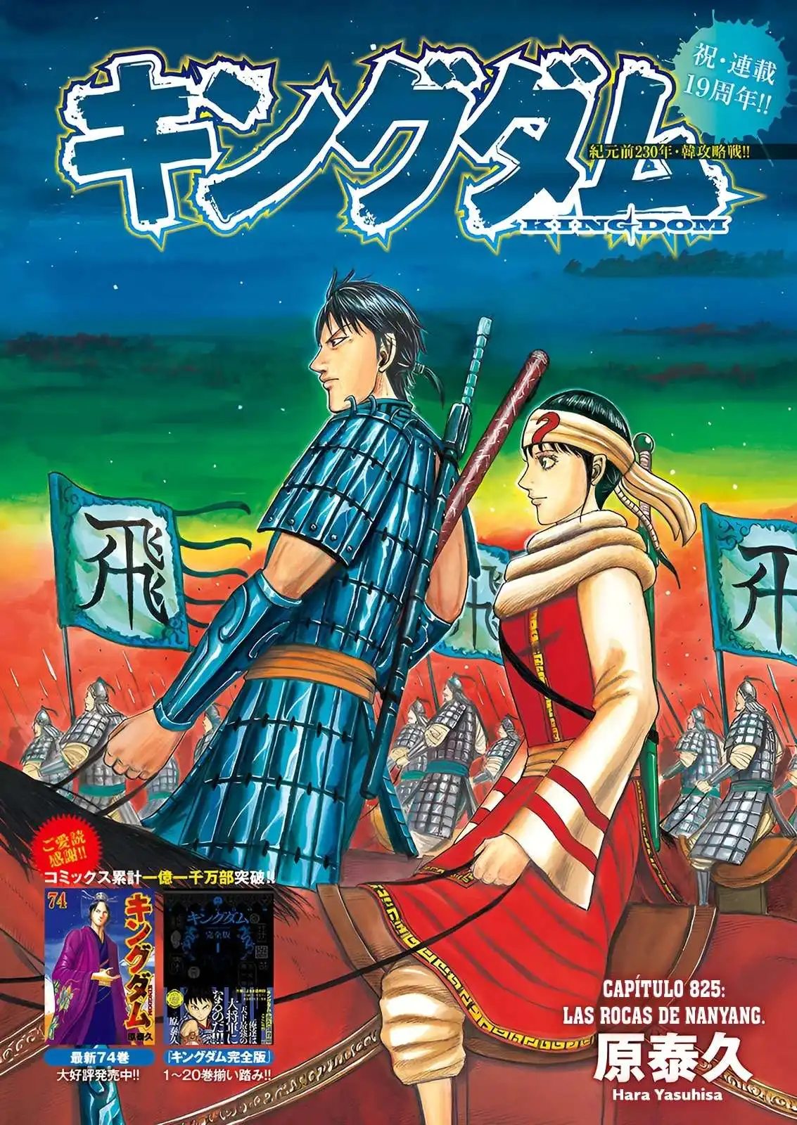 Página 1 — Kingdom Capítulo 825