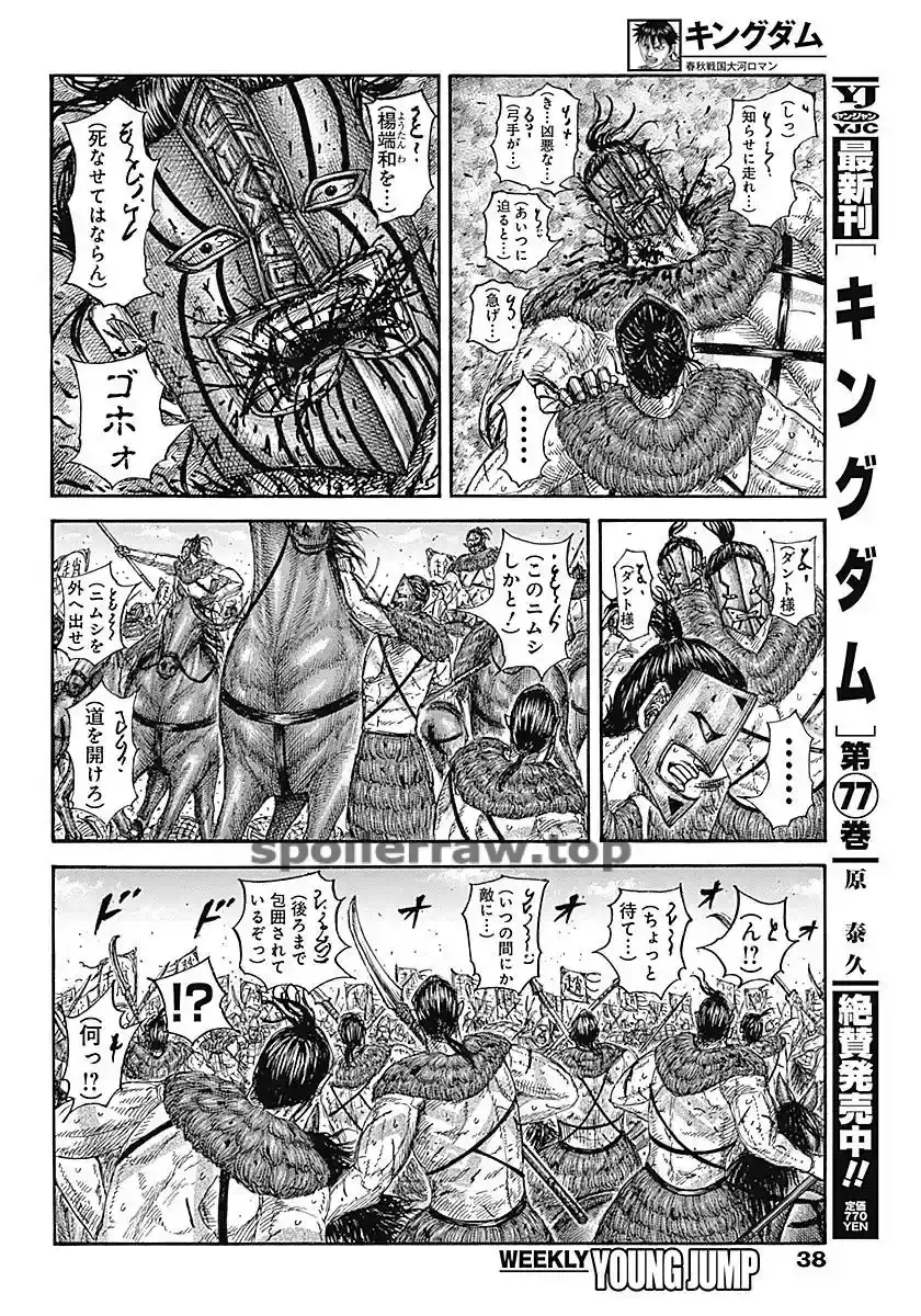 Página 8 — Kingdom Capítulo 855