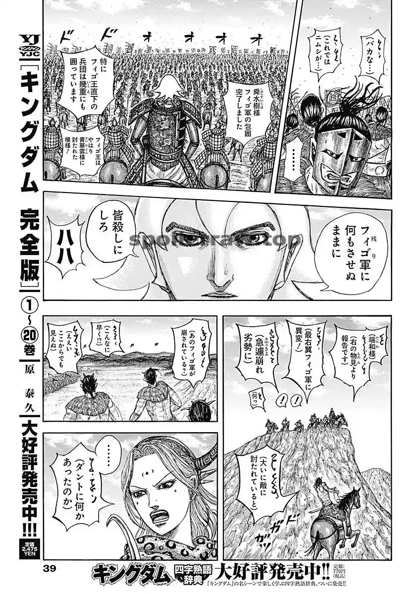 Página 9 — Kingdom Capítulo 855