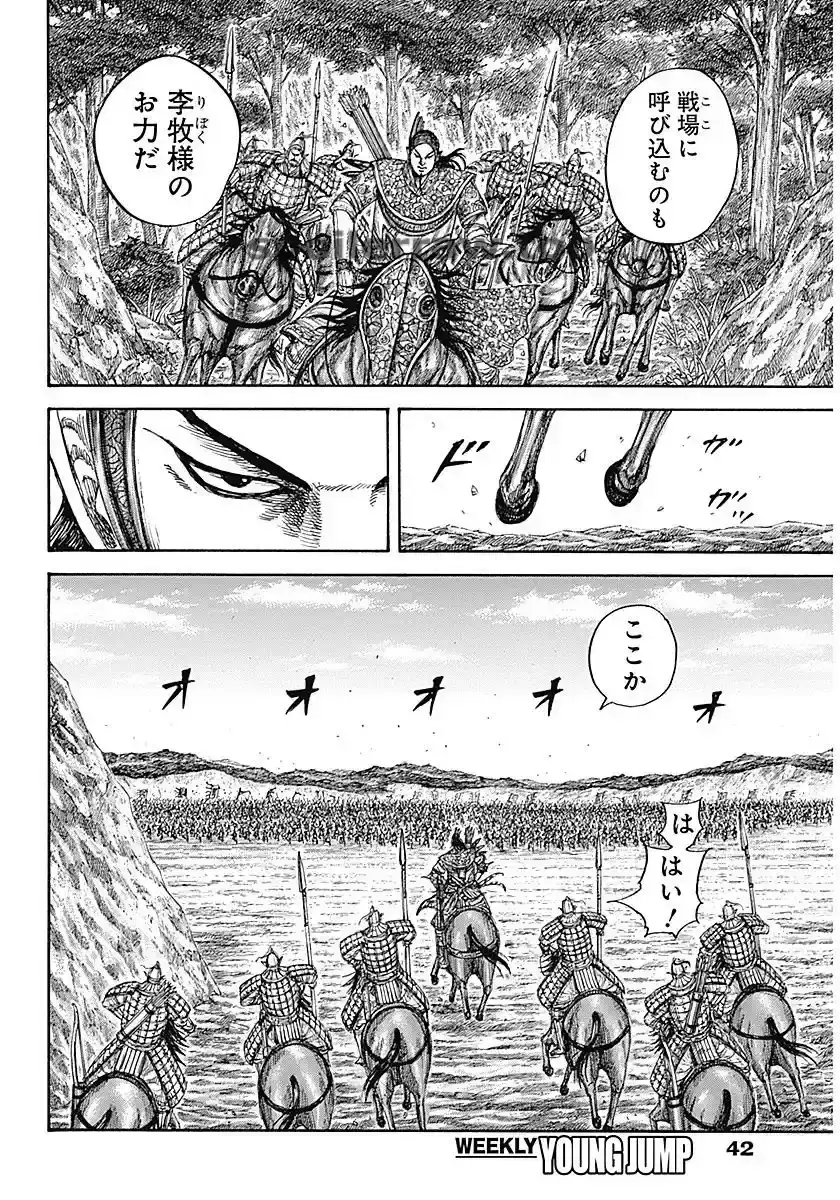 Página 12 — Kingdom Capítulo 855
