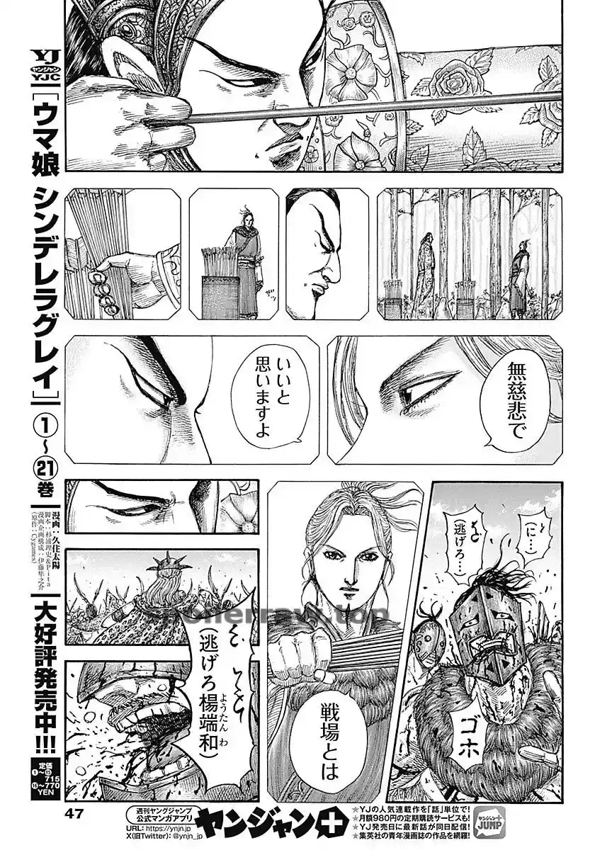 Página 17 — Kingdom Capítulo 855