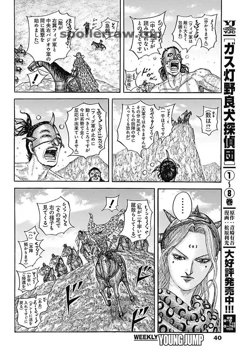 Página 29 — Kingdom Capítulo 855