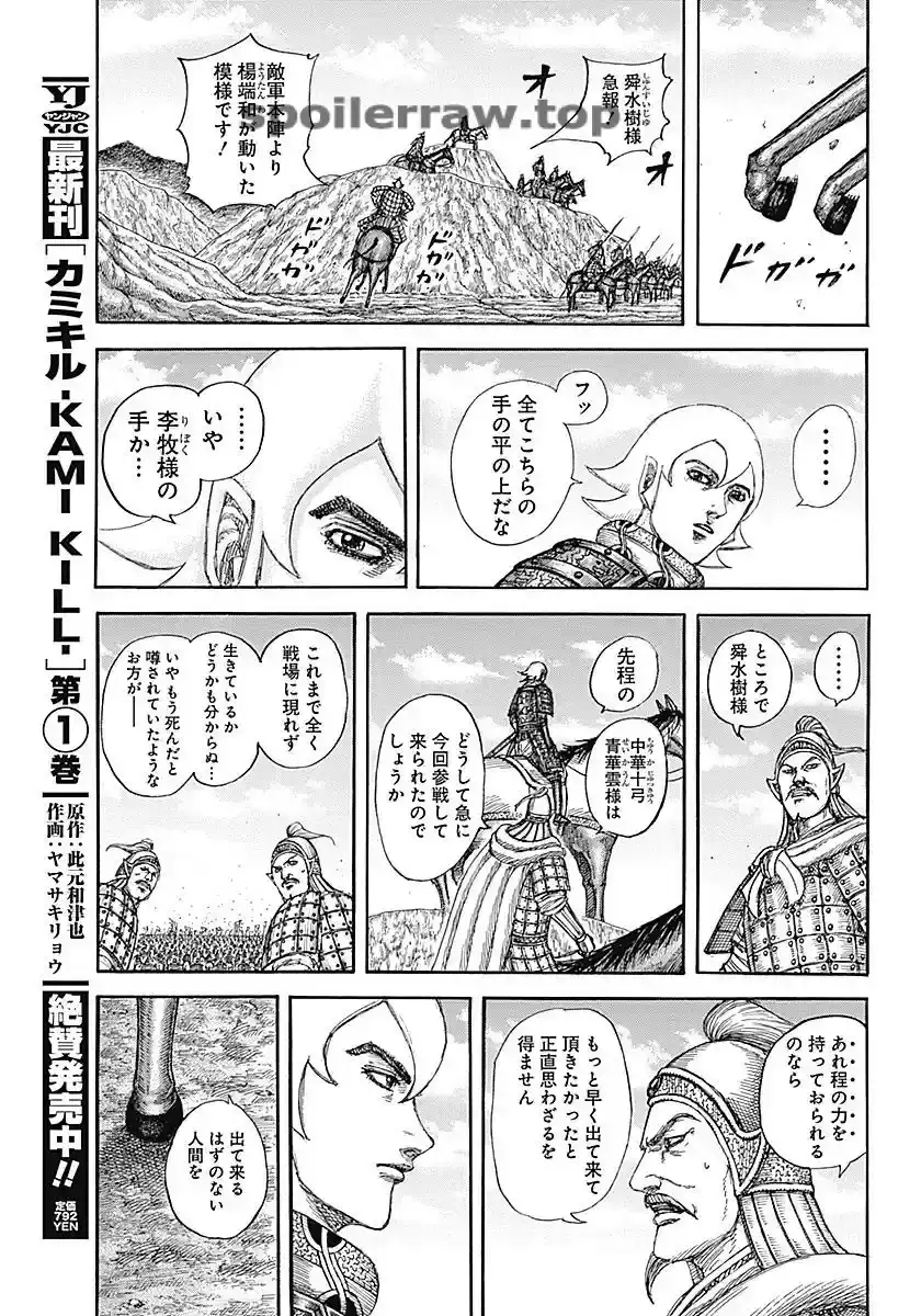 Página 30 — Kingdom Capítulo 855