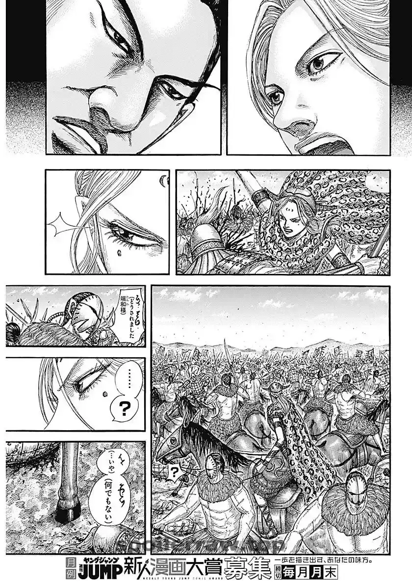 Página 34 — Kingdom Capítulo 855