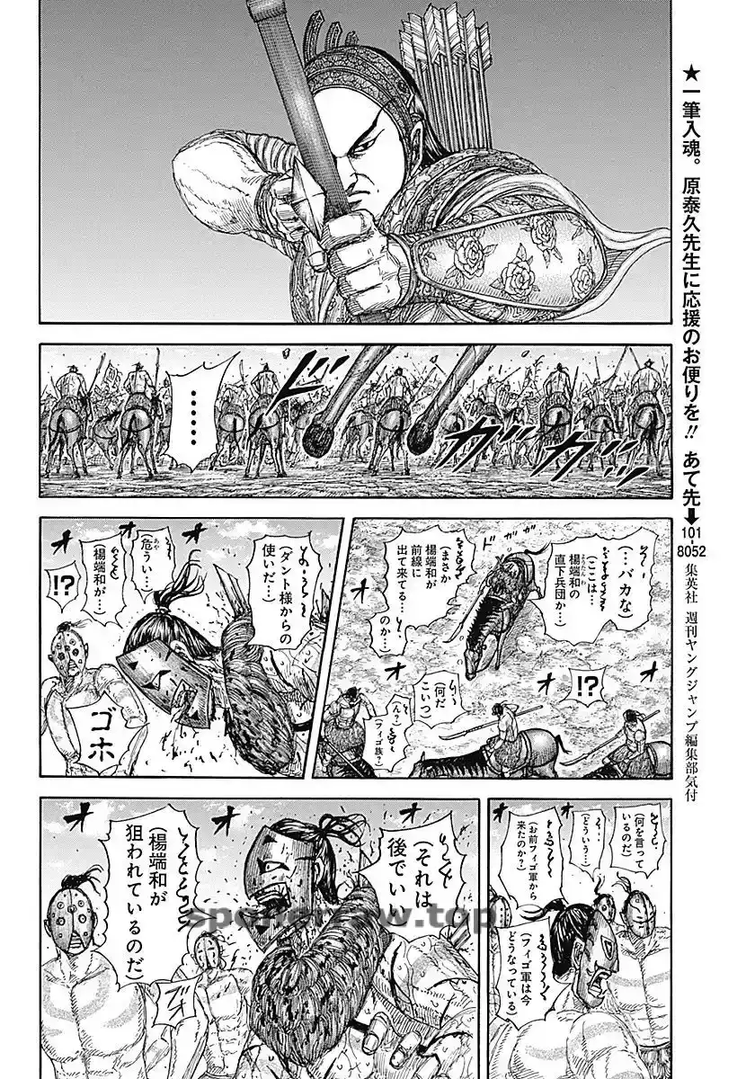 Página 35 — Kingdom Capítulo 855